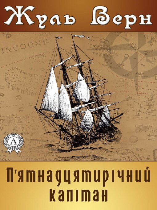 Cover image for П'ятнадцятирічний капітан
